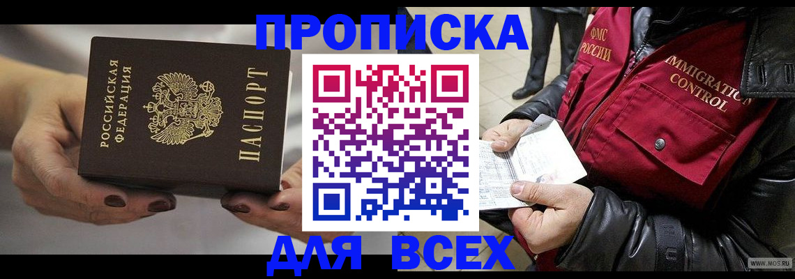 временная регистрация законно в Советске