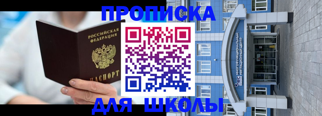 прописка ребенка в Советске