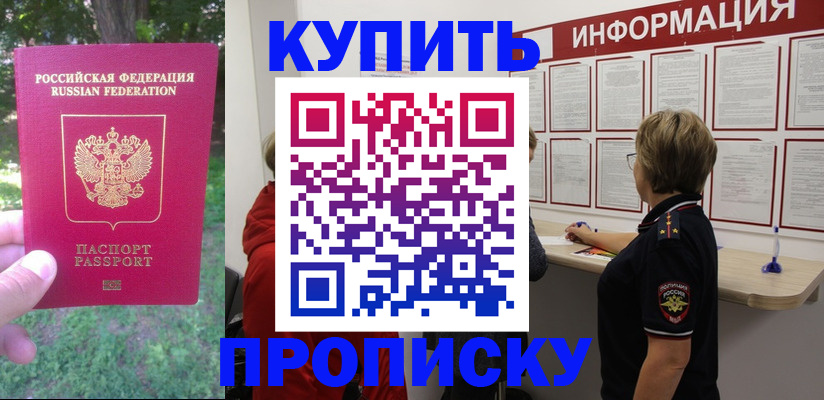 временная регистрация надежно в Советске
