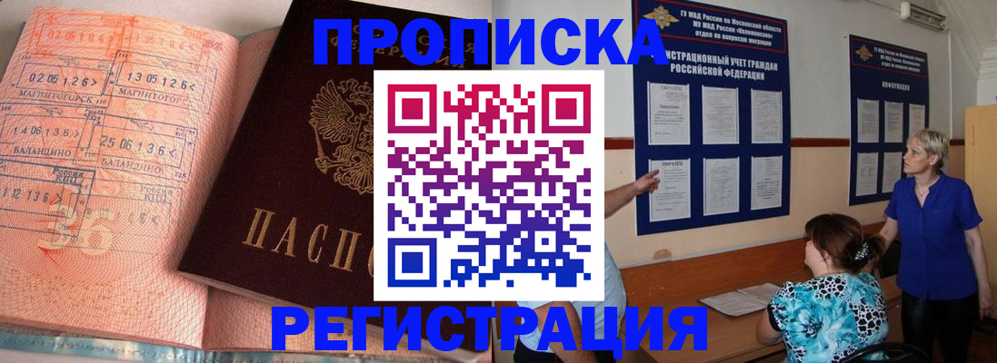 купить прописку в Советске